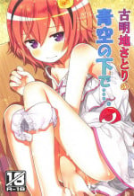 (C92) [Little Hamlet (Kiira)] Komeiji Satori no Aozora no Shita de.... (Touhou Project)