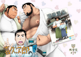 [Neyukidou (Takaku Nozomu)] Kikujirou no Natsu [Digital]