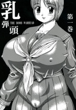 (C65) [Sakura Gyunyu (Kanikama)] Chichi Dantou Daiikkan