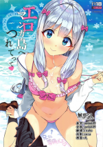(C92) [Number2 (Takuji)] Eromanga-jima e Tsuretette (Eromanga Sensei) [Chinese] [無邪気漢化組]
