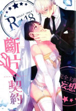 斷片契約 (Yuri!!! on ICE)