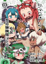 [Ikasumiya (Uchuu Ika)] Shukufuku no Mura (Made in Abyss) [Chinese] [想日电酱汉化组] [Digital]