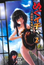 (C92) [JASmon (JAS)] Meguicha 2 ~Tsuika Yunyun Aji~ (Kono Subarashii Sekai ni Syukufuku o!)