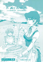 (C74) [Okinawa Taieki Gunjinkai (Yasunaga Kouichirou)] Tome to Ojousama (Nijuu Mensou no Musume)