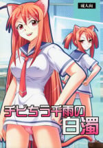 [Studio Wallaby (Deep Purple '72)] Chibi Chiusen Ame no Hakudaku (Mahou Sensei Negima!)