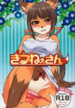 (C90) [Kimuchi-tei (Various)] Kitsunee-san