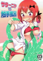 (C92) [Rotary Engine (Kannazuki Motofumi)] Satania VS Shokushu Furo (Gabriel DropOut)