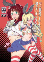 [Kitsune (Tachikawa Negoro)] Kusozako Circle no Hon wo Yondeshimatta Oote no Hanashi (Kantai Collection -KanColle-) [English] {Hennojin} [Digital]