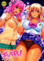 (C90) [Kaigansen (Sakagami Umi, Ueno Meguru)] GalPa! [English] {doujins.com}