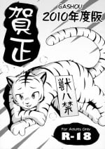 [Tamago Bakudan (Various)] Gashou 2010 Nendoban