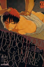 (Colorful Campus) [archea (Sasagawa Nagaru)] Iiwakedekinai Teido no Kagamikun no Mobure Bon (Kuroko no Basuke) [English]