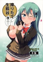 (C92) [Omochi Bazooka (Deego)] Shiboritate Nama Suzuya Kai Ni (Kantai Collection -KanColle-)