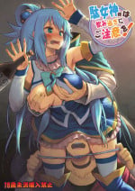 [Pirokobo (Piro)] Damegami-sama wa Nomisugi ni Gochuui o! (Kono Subarashii Sekai ni Syukufuku o!) [English] [Digital] [Cecilbk]