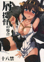 (Houraigekisen! Yo-i! 3Senme) [Hisagoya (Momio)] Kuzu Teitoku no Baai (Kantai Collection -KanColle-)