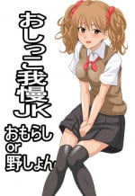 [Mamemaru Shoten] Oshikko Gaman JK