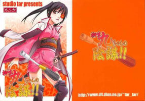 (C81) [Studio Tar (Kyouichirou)] Yagyuu Kyuu-chan no Inbou!! (Gintama)