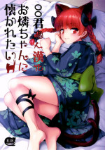 (Reitaisai 14) [54BURGER (Marugoshi)] Orin Chan Ni Natsukaretai (Touhou Project) [Chinese] [oo君個人漢化]