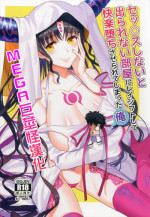 (CT30) [AMR (Ame Arare)] Sex Shinai to Derarenai Heya ni Rayshift Shite Kairaku Ochi Saserarete Shimatta Ore (Fate/Grand Order) [Chinese] [MEGA巨莖怪漢化]