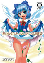 (SC2017 Autumn) [Yosutebito na Mangakaki (Tomoki Tomonori)] Seieki ni Muragari Suitsuku Yousei-tachi (Touhou Project)
