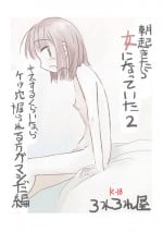 [Rorerore-ya (Roreru)] Asa Okitara Onna ni Natteita 2