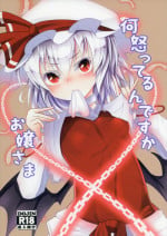 (Shuuki Reitaisai 4) [Daiginjou Masshigura (Doburocky)] Nani Okotterun desu ka Ojou-sama (Touhou Project)