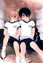 (Shota Scratch 31) [S-Size (Shinachiku)] Kimi ga Suki | 我喜欢你。 [Chinese]