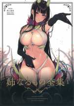 (C92) [Pochi-Goya. (Pochi.)] Ane Naru Mono Zenshuu 1 (Ane Naru Mono)