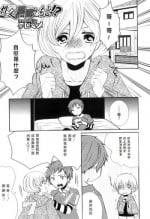 [Kuromame] Seikou wa Machigai no moto!? (Otokonoko HEAVEN Vol. 9) [Chinese] [我是一隻貓漢化]