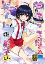 [High-Spirit (Aogiri Penta)] Costte!! Toilet no Hanako-kun (Hacka Doll, Kantai Collection -KanColle-) [English] [mysterymeat3] [Digital]