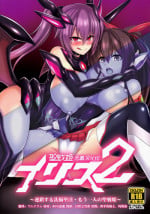 (C92) [Ikameshi Shokudou (Ikameshi)] Seisen Hime Iris 2 ~ Rensa suru Dennou Daimou Hitori no Seisen Hime ~ [Chinese] [无毒汉化组]