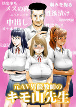 [Ecchi na Taikendan Kokuhaku Toukou Otoko Jyuku] Moto AV Danyuu Kyoushi no Kimoyama Sensei