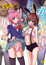[Gujira] Otou-san no Onna ni Natta Boku (Kawaii Shounen wa Suki desuka?) [Chinese] [战栗的玻璃棒个人汉化] [Digital]
