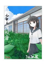 [Rorerore-ya (Roreru)] Shoujo to Haikousha