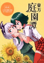 (C91) [Sorabatake (D@i)] Touhou Teien Tan | Touhou Garden Story (Touhou Project) [English] [Sexy Akiba Detectives]