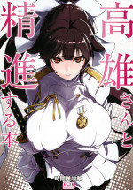 (C93) [Jikansa-Kougeki (Tooya Daisuke)] Takao-san to Shoujin suru Hon (Azur Lane)