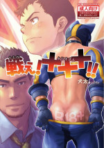 [Pagumiee (Kenta)] Tatakae!+++ (Plus-san)!! [English] [N04h] [Digital]