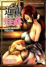 [Erotic Fantasy Larvaturs (Takaishi Fuu)] Kinshin Kaerukan - Mama o Aishi Sugita Kogaeru no Monogatari [Digital]