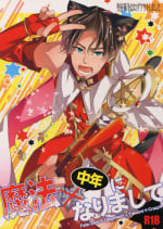 (Ou no Utsuwa 5) [Crazy9 (Ichitaka)] Seihai Sensou wa Logout Shimashita ~Mahou Chuunen ni Narimashite (Fate/Zero)