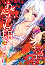 [Azuma Sawayoshi] Ayakashi-kan e Youkoso! [Digital]