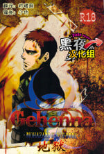(SUPER22) [IMMORTAL (Hatakeno, DR)] Gehenna | 地狱 (Resident Evil 6) [Chinese] [黑夜汉化组]