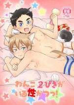 [Kotsumudiya (Kotsumudi)] Wanko 2hiki ga iru Seikatsu! [Digital]