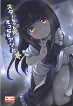 [Kajimura Market (Kajimura Kajima)] Star-chan no Ecchi na Asobi 2 (Touhou Project)