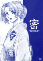 (C63) [MEKONGDELTA & DELTAFORCE (Route39, Zenki)] hisoka [Chinese] [虎斑木菟漢化]