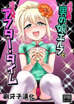 [Yuunagi no Senryokugai Butai (Nagi Ichi)] Yoidore Otokonoko Elf to Love Hame After Time [Chinese] [刷牙子漢化] [Digital]