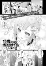 [Hitsujino] 10-sai kara no Omutsu Series [Digital]