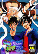 (CCTokyo137) [Pepeya (Okimochanyarou)] Michi o Shiru no ga Kagaku desho? (Big Hero 6)