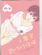 [Furikake. (Noritama)] Kawaii wa Seigi! (Daiya no Ace)