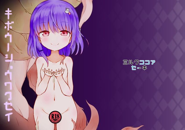 [Milk Cocoa Shake (Hina Miruku)] Kibou no Shouwakusei [Digital]