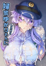 [Kuchen Sirup (Nino Paru)] Fukei Yukari-san ni Shitai!! (VOICEROID) [Digital]