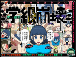 [Doujin Kappa] Gakkyu Houkai - Kuroi Nichijou -